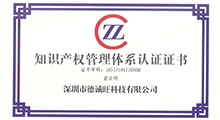 知识产权 贯标证书