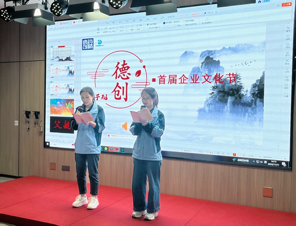 德立業(yè)·創(chuàng)立界｜廣東德創(chuàng)2024年首屆《弟子規(guī)》企業(yè)文化節(jié)圓滿舉辦