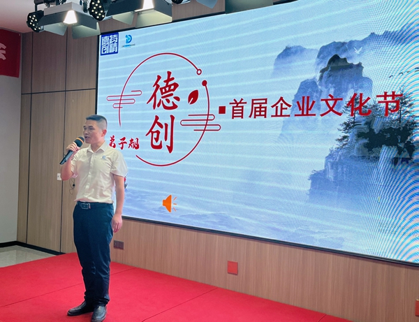 德立業(yè)·創(chuàng)立界｜廣東德創(chuàng)2024年首屆《弟子規(guī)》企業(yè)文化節(jié)圓滿舉辦