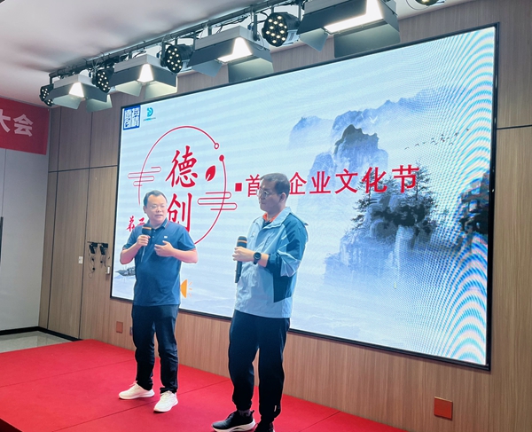 德立業(yè)·創(chuàng)立界｜廣東德創(chuàng)2024年首屆《弟子規(guī)》企業(yè)文化節(jié)圓滿舉辦