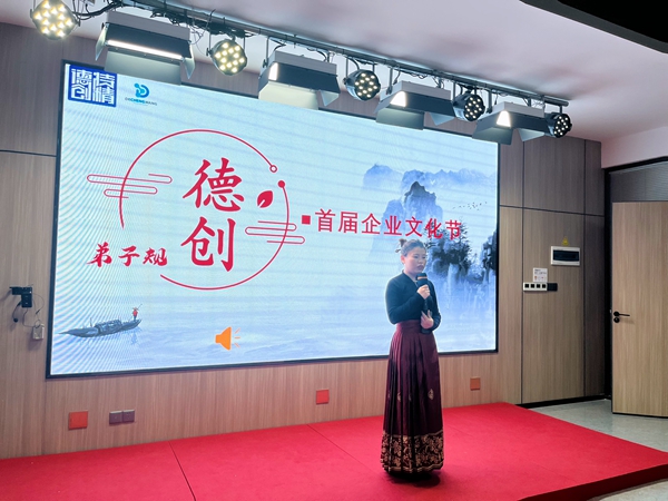 德立業(yè)·創(chuàng)立界｜廣東德創(chuàng)2024年首屆《弟子規(guī)》企業(yè)文化節(jié)圓滿舉辦