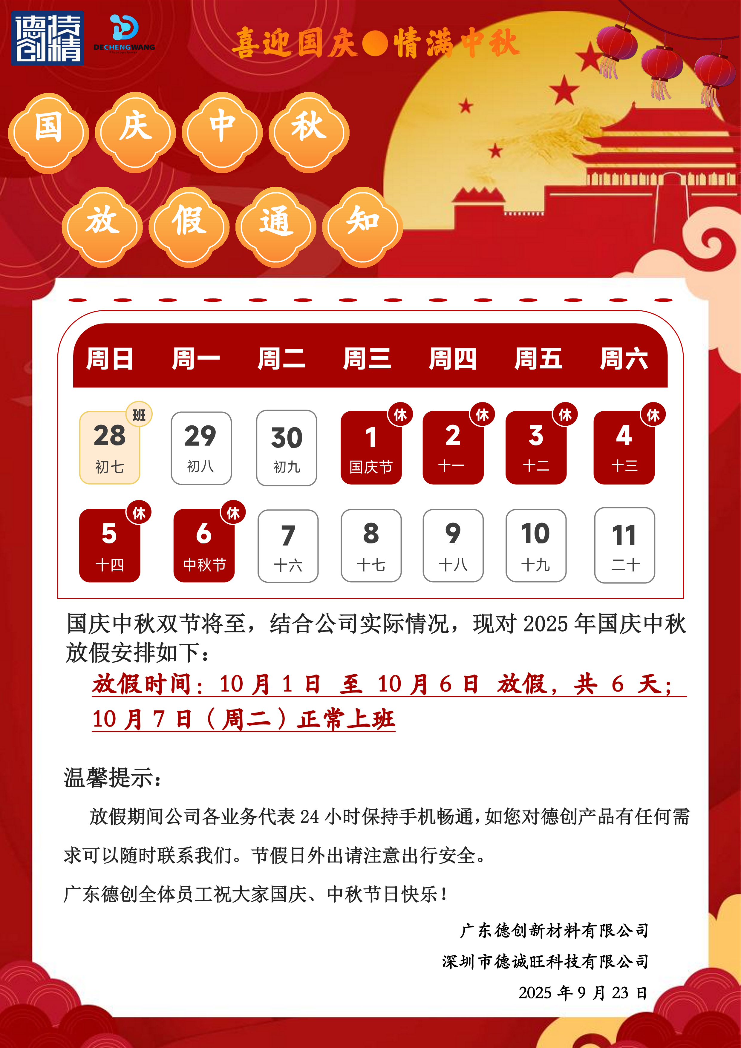 节日祝福图片